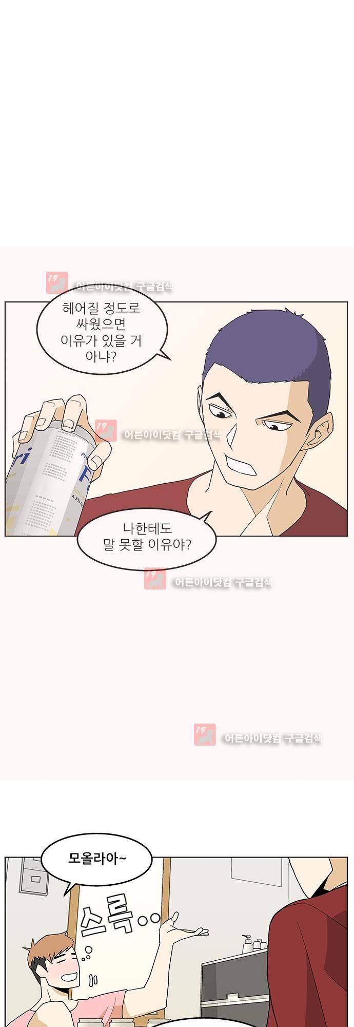 헤어져도 될까요? 10화 4