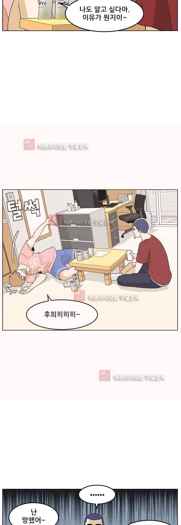 헤어져도 될까요? 10화 5