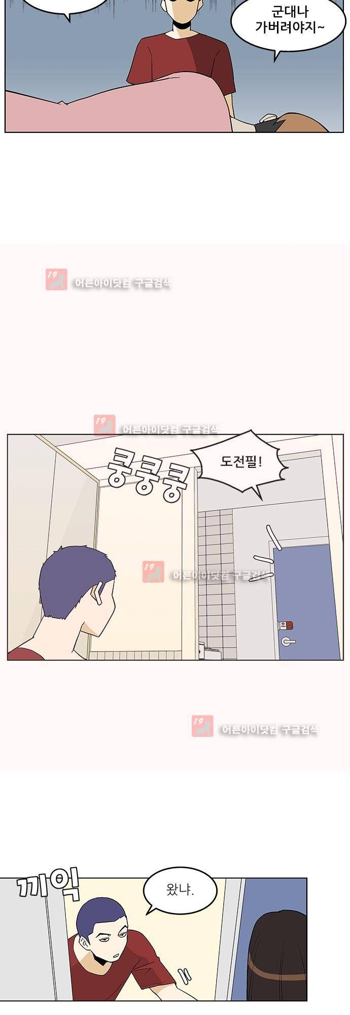 헤어져도 될까요? 10화 6
