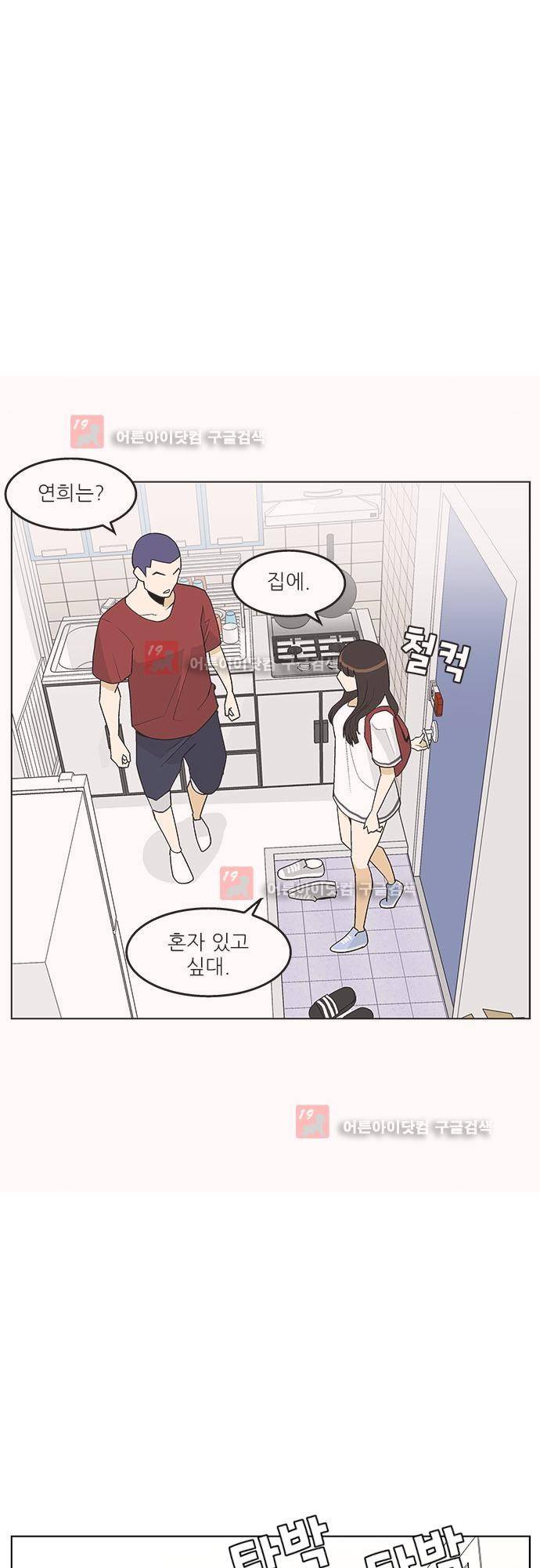 헤어져도 될까요? 10화 7