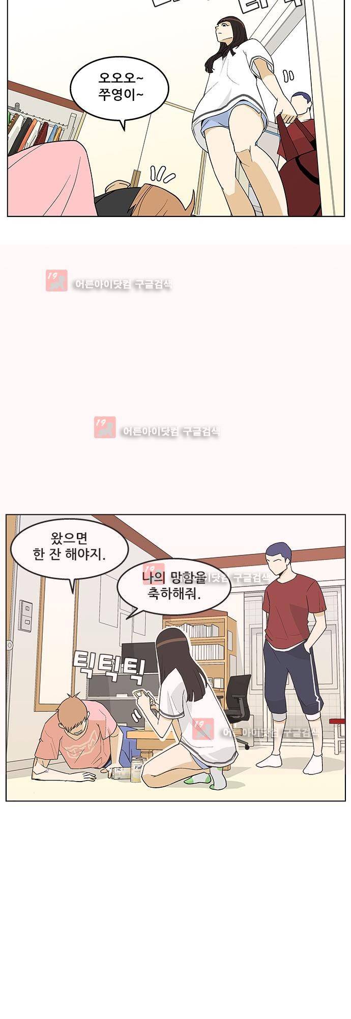 헤어져도 될까요? 10화 8