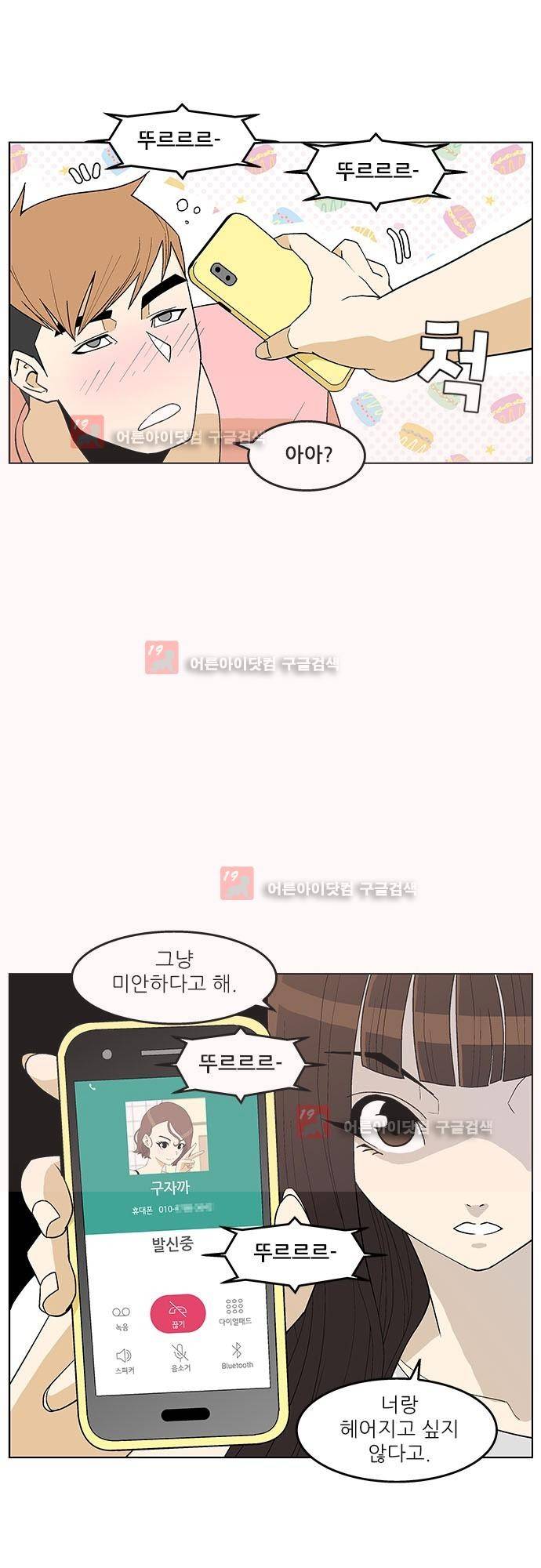 헤어져도 될까요? 10화 9