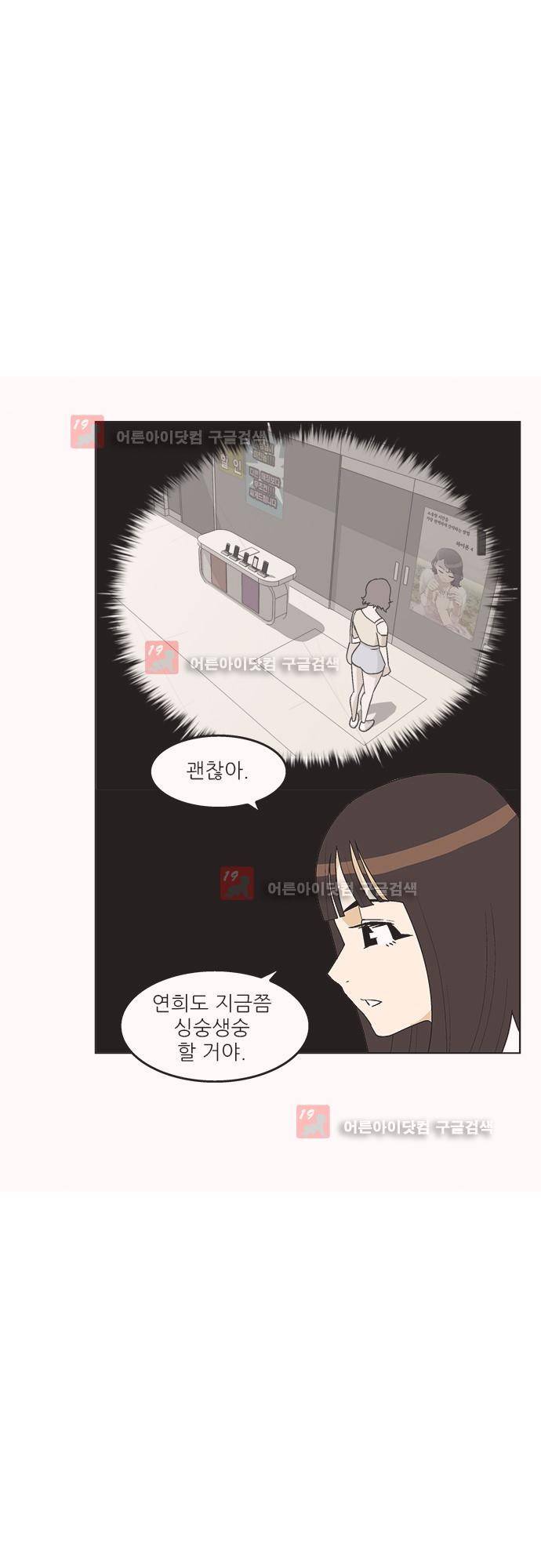 헤어져도 될까요? 10화 11