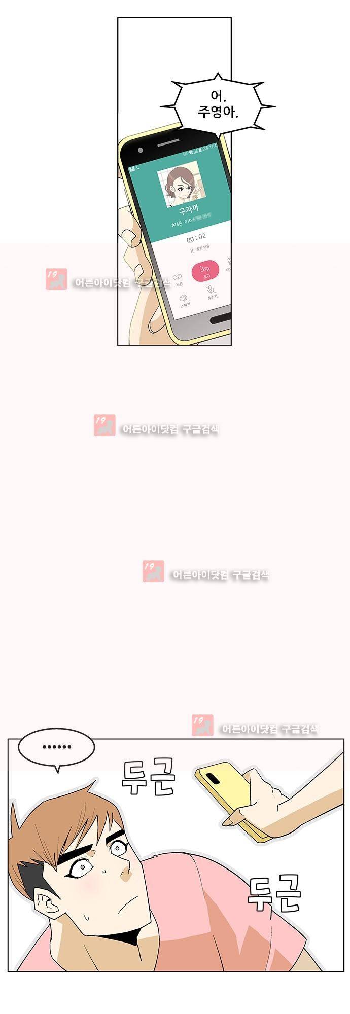 헤어져도 될까요? 10화 12