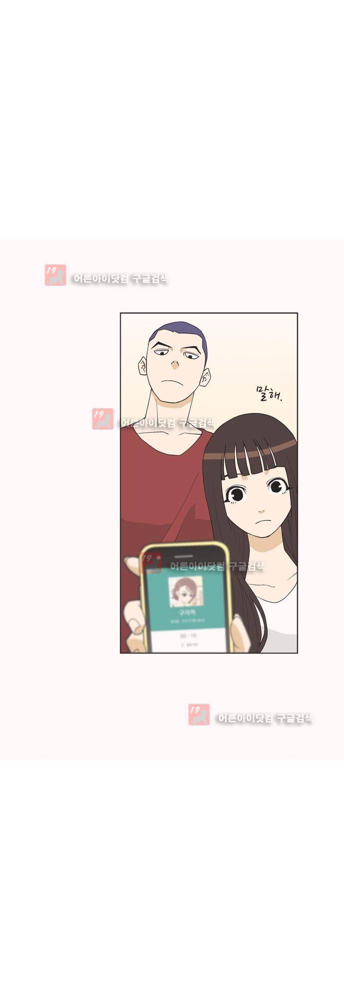 헤어져도 될까요? 10화 13