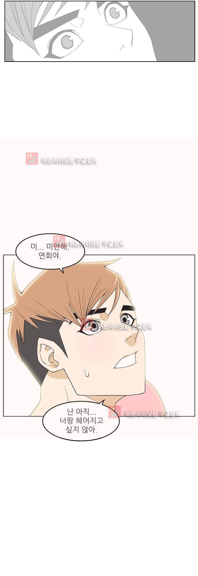 헤어져도 될까요? 10화 14