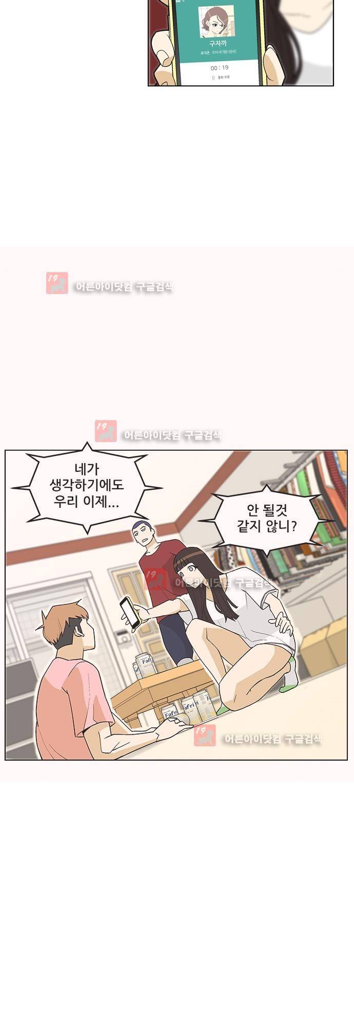 헤어져도 될까요? 10화 16
