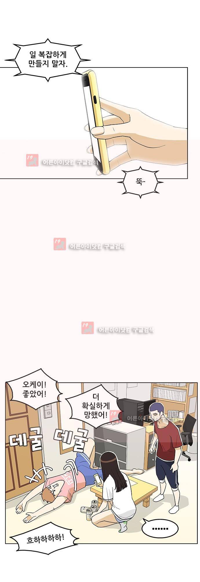 헤어져도 될까요? 10화 17