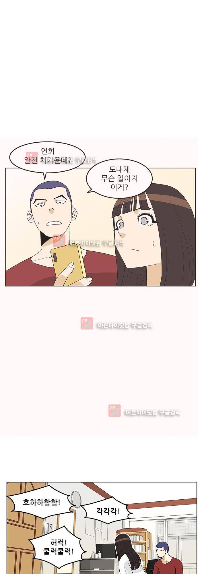 헤어져도 될까요? 10화 18