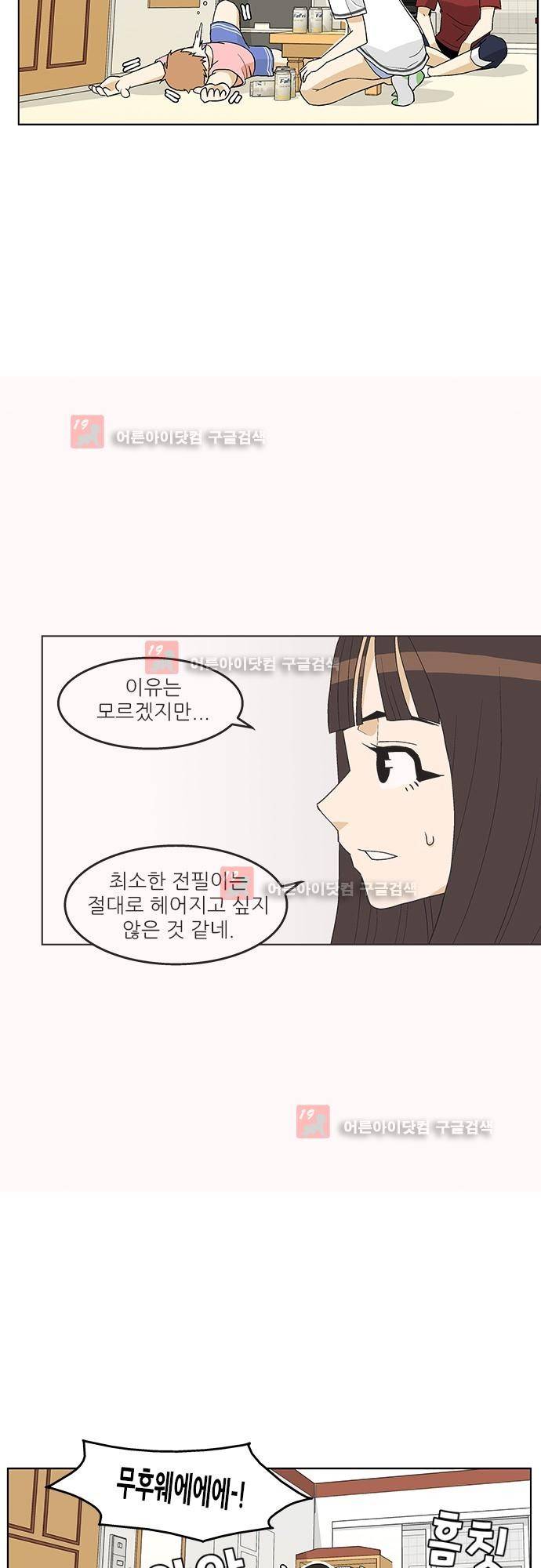 헤어져도 될까요? 10화 19