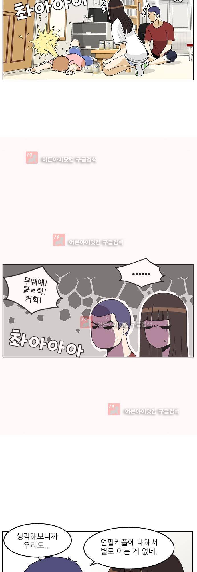 헤어져도 될까요? 10화 20