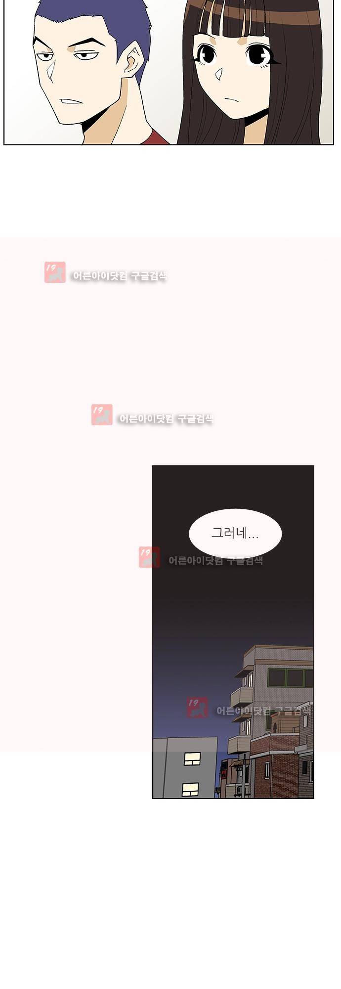 헤어져도 될까요? 10화 21