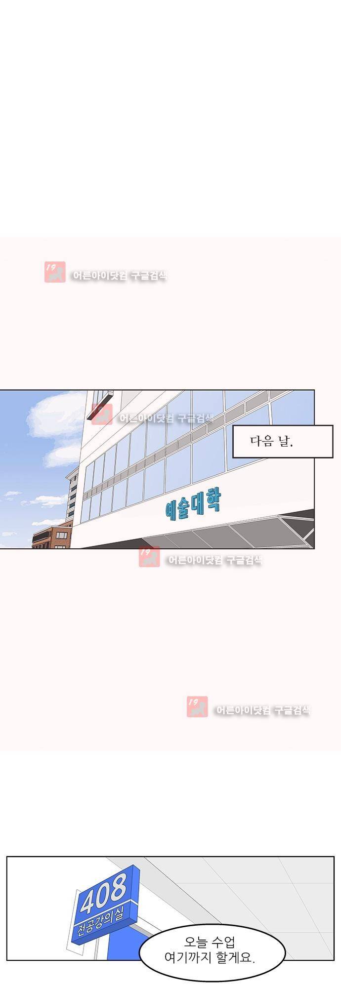 헤어져도 될까요? 10화 22