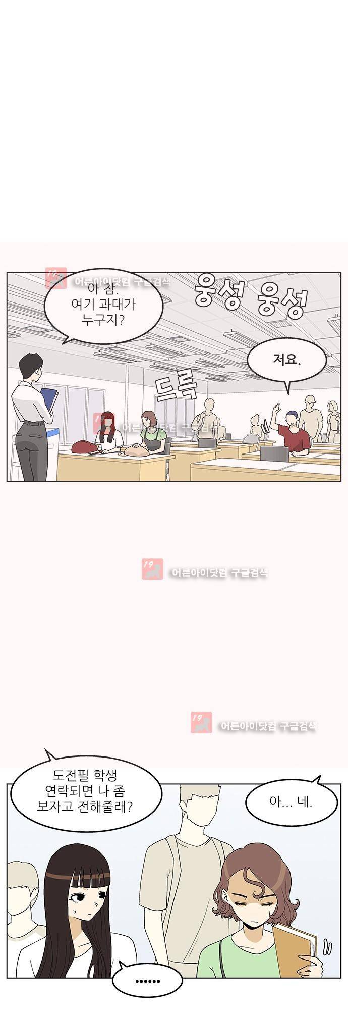 헤어져도 될까요? 10화 23