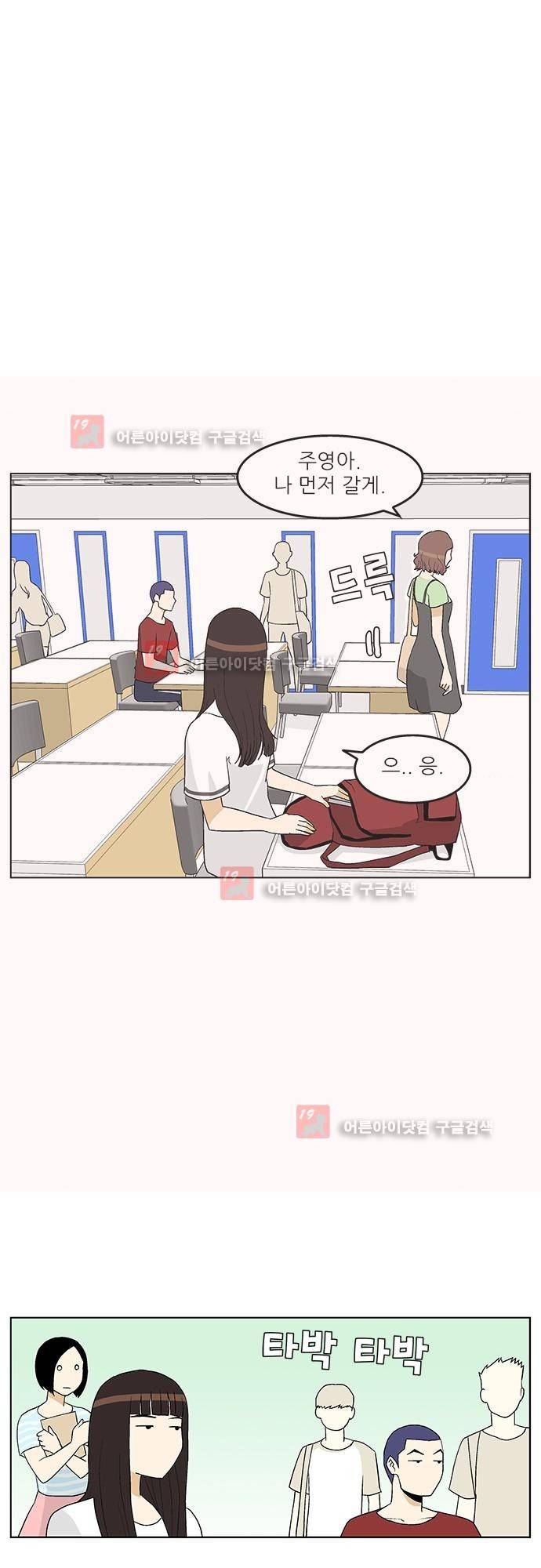 헤어져도 될까요? 10화 24