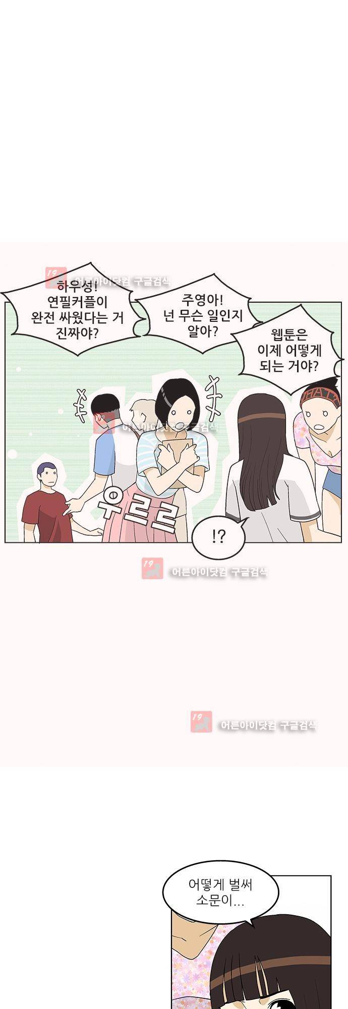 헤어져도 될까요? 10화 25