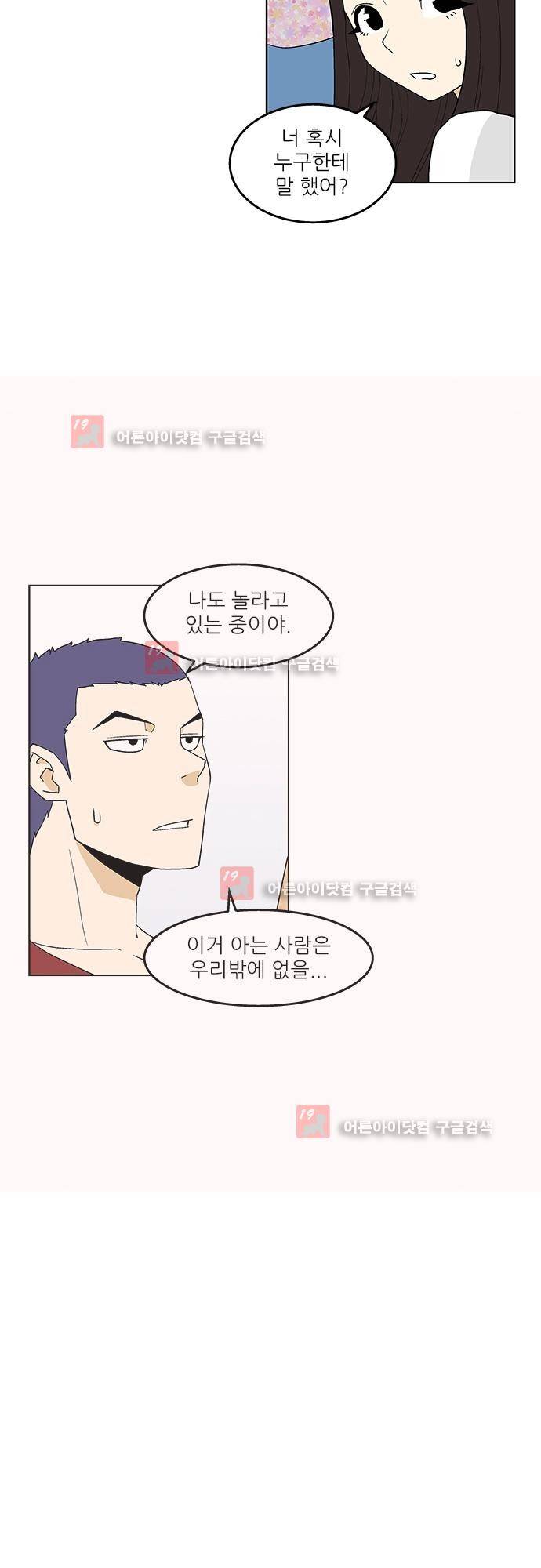 헤어져도 될까요? 10화 26