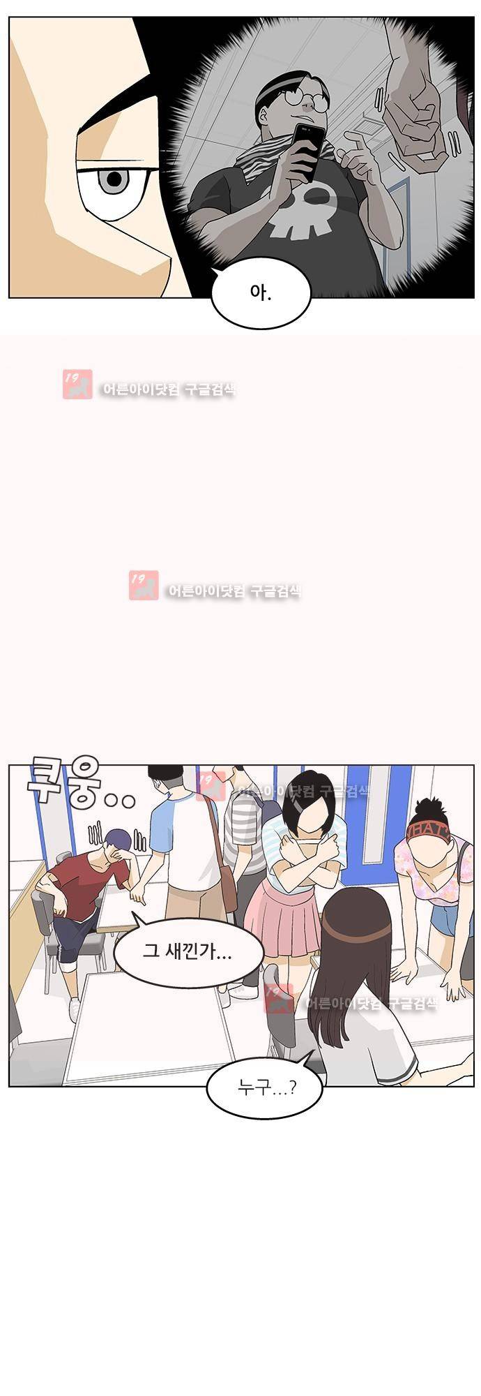 헤어져도 될까요? 10화 27