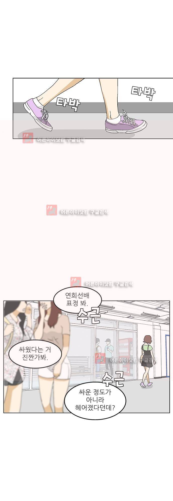 헤어져도 될까요? 10화 28