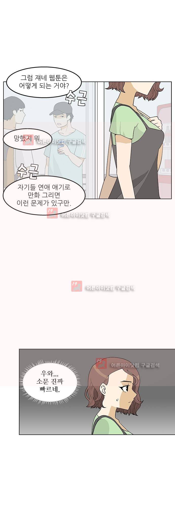 헤어져도 될까요? 10화 29