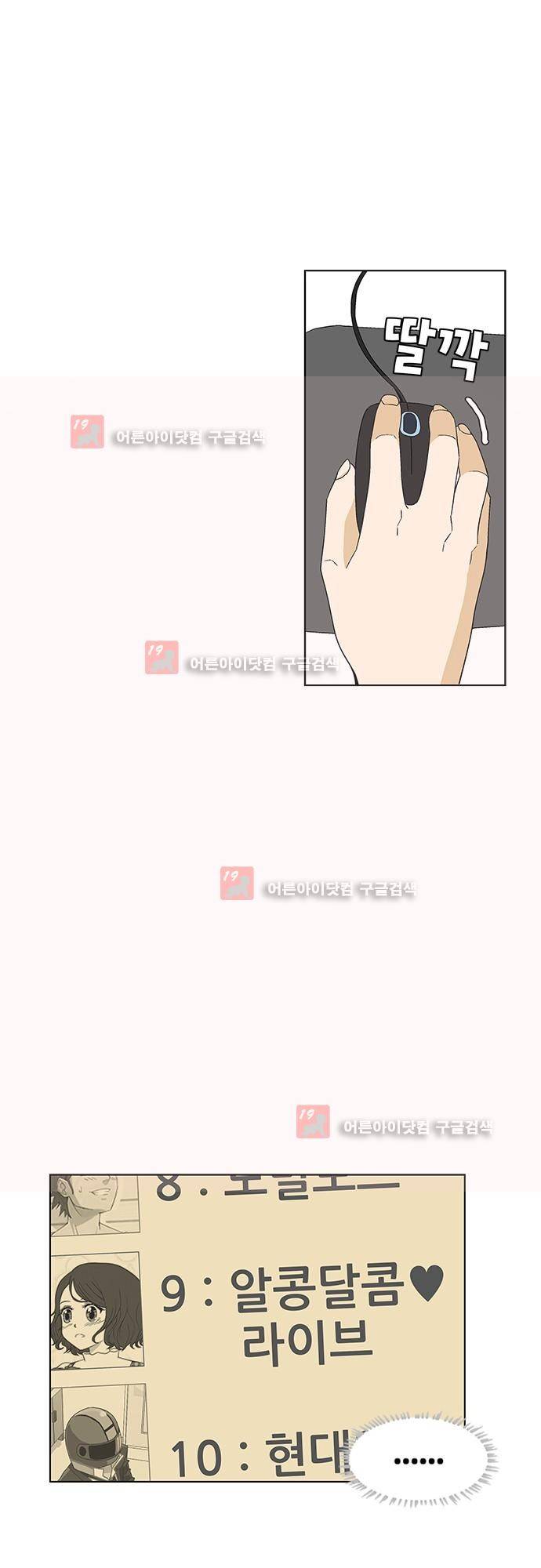 헤어져도 될까요? 10화 31