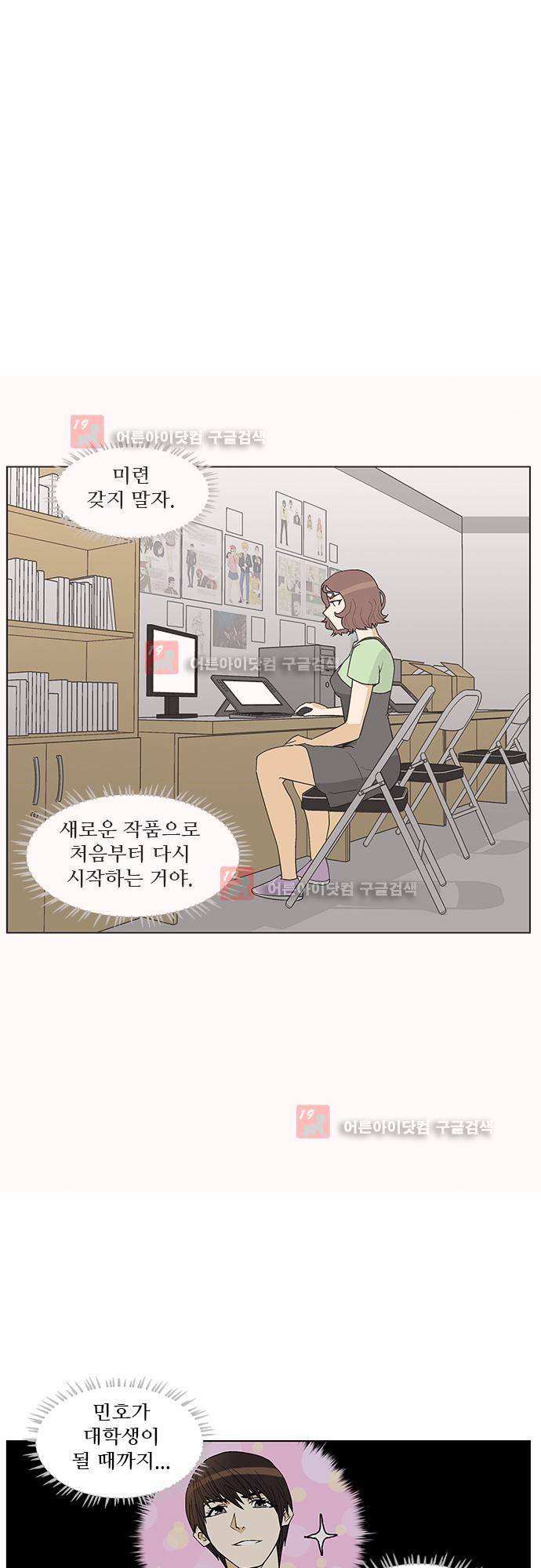 헤어져도 될까요? 10화 32