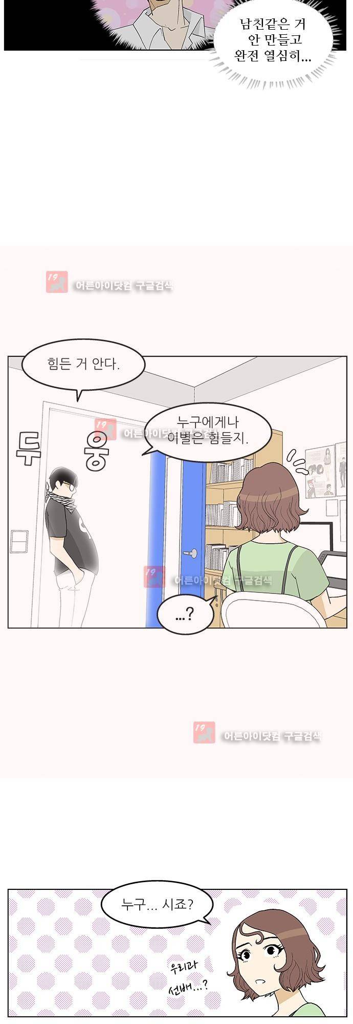헤어져도 될까요? 10화 33