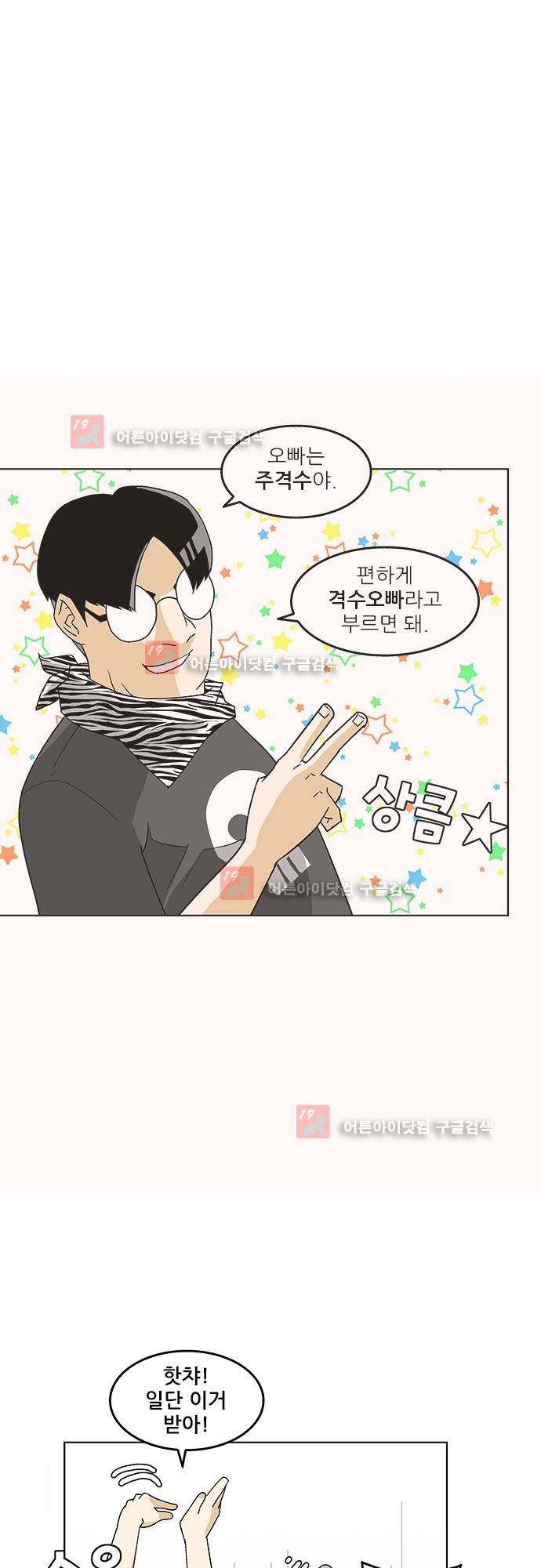 헤어져도 될까요? 10화 34