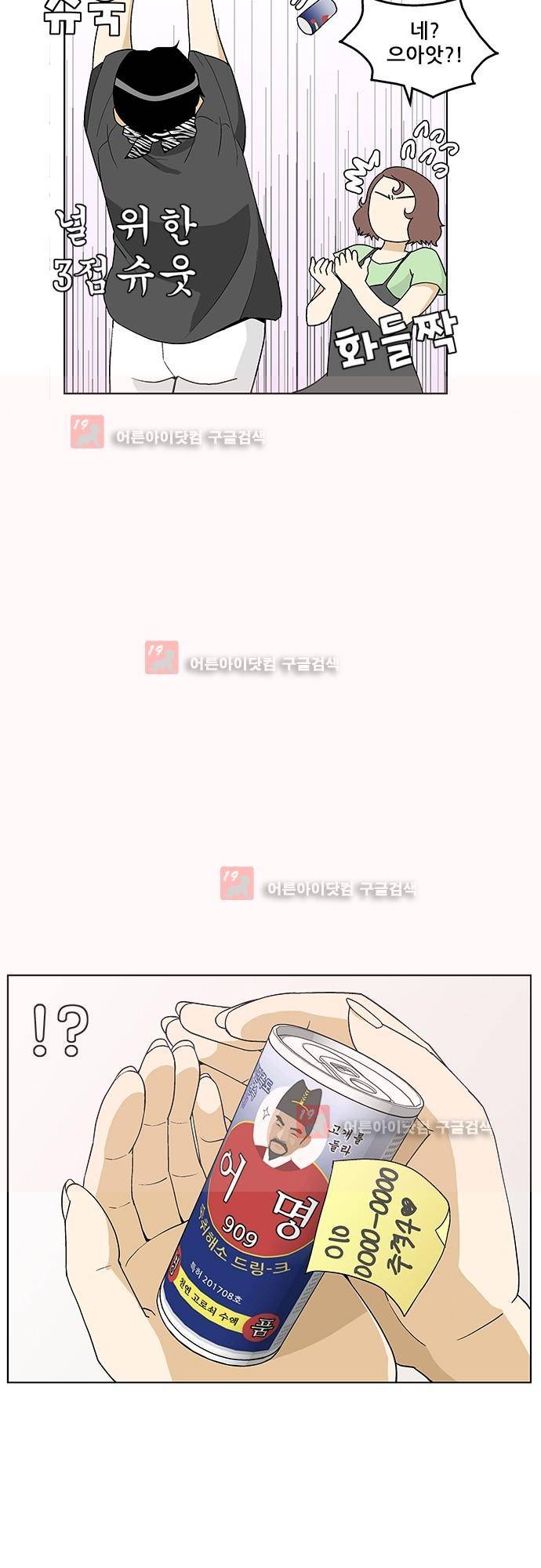헤어져도 될까요? 10화 35