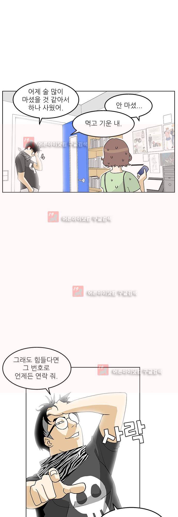 헤어져도 될까요? 10화 36