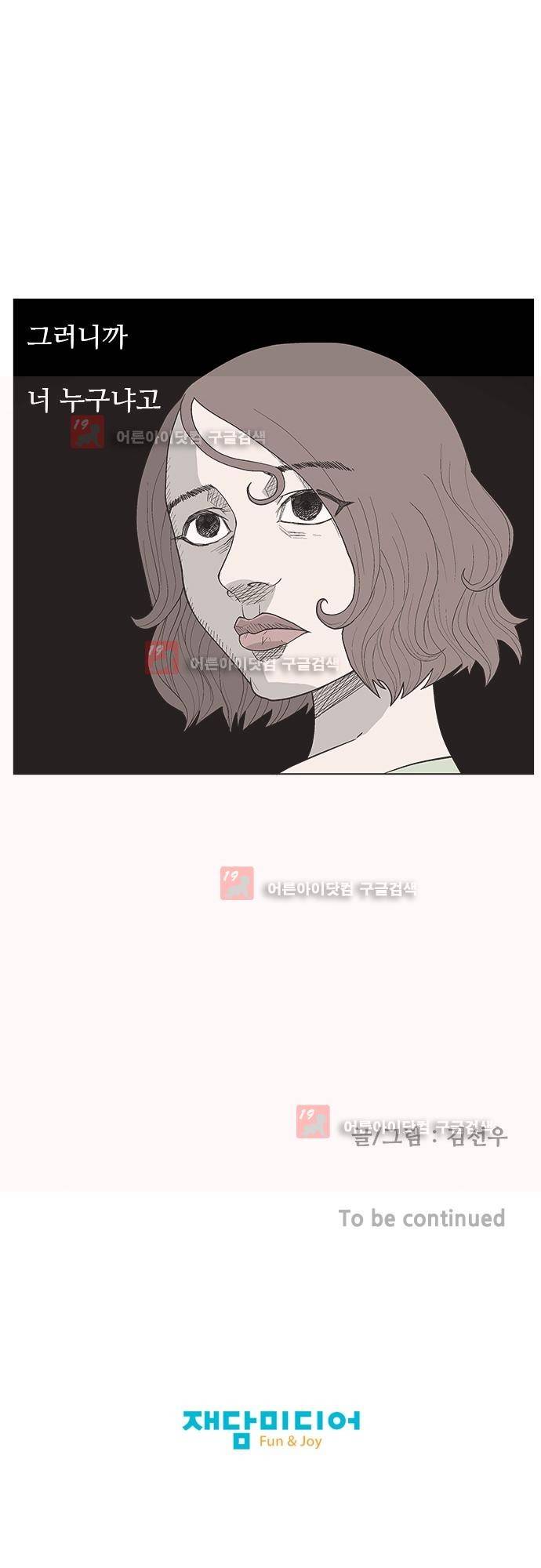 헤어져도 될까요? 10화 38