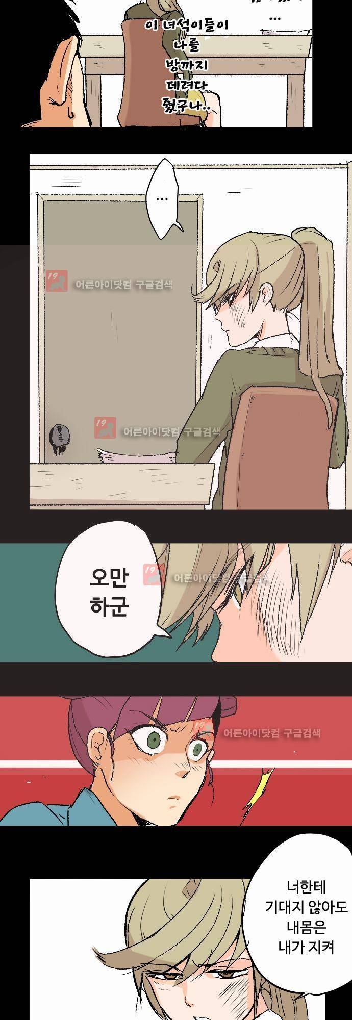 퀸(Queen) 4화 5