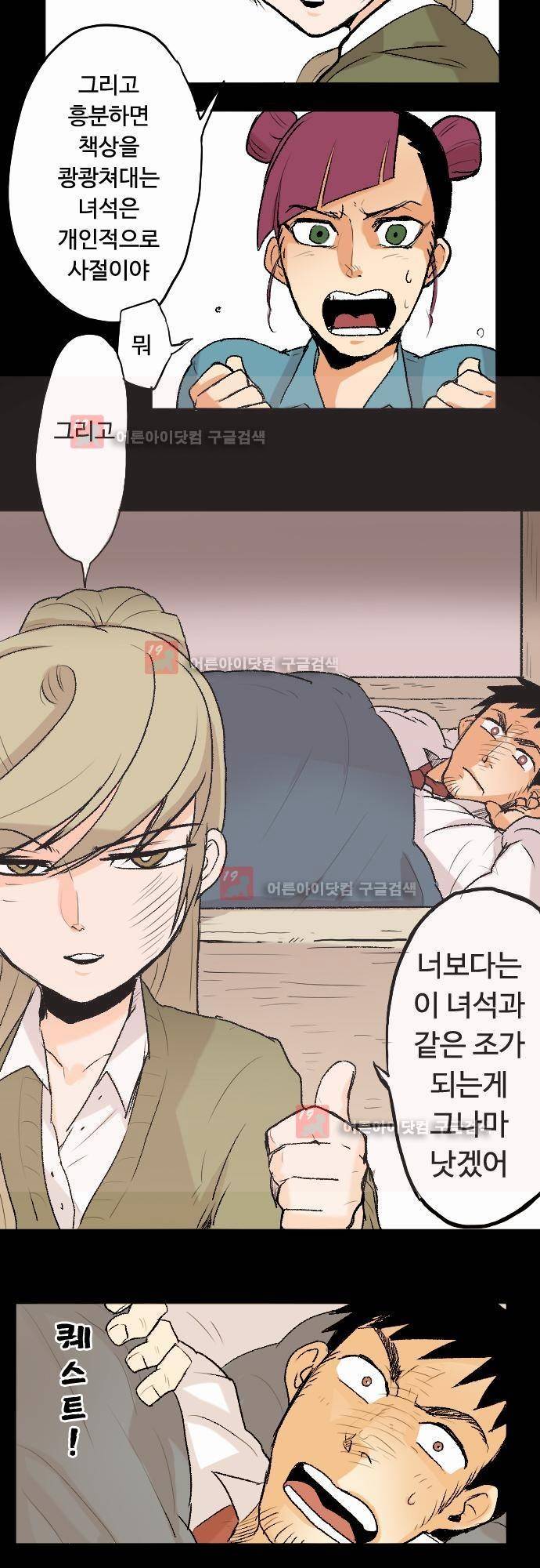 퀸(Queen) 4화 6
