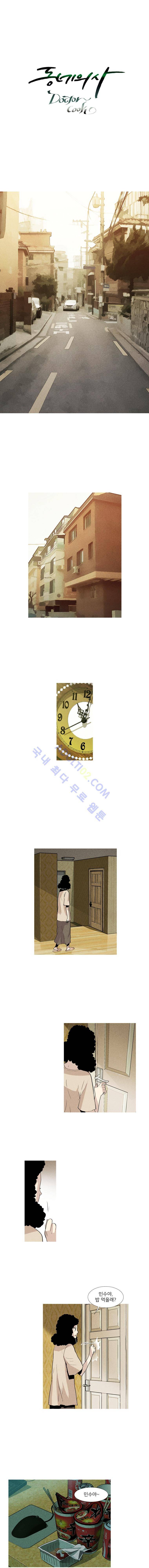 동네의사 닥터쿡 10화 1