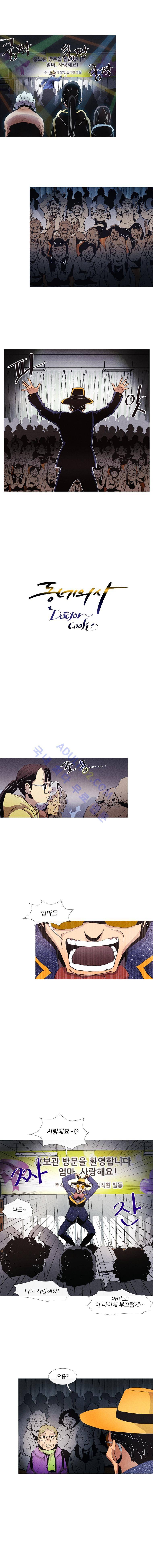 동네의사 닥터쿡 19화 1
