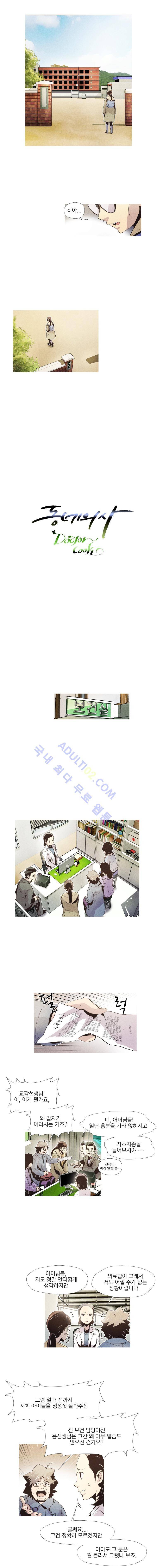 동네의사 닥터쿡 29화 1