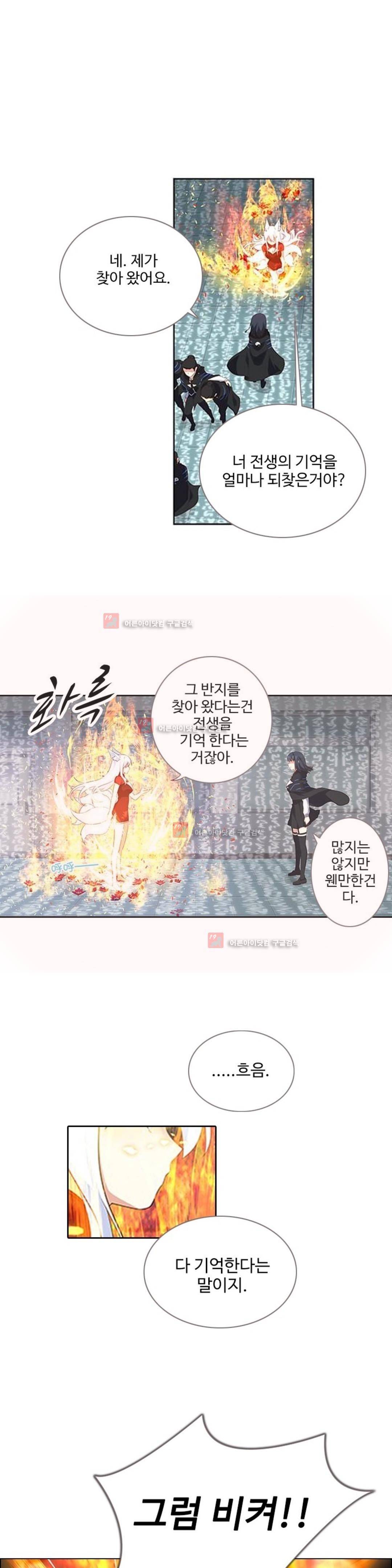 나의 그녀는 구미호 172화 1