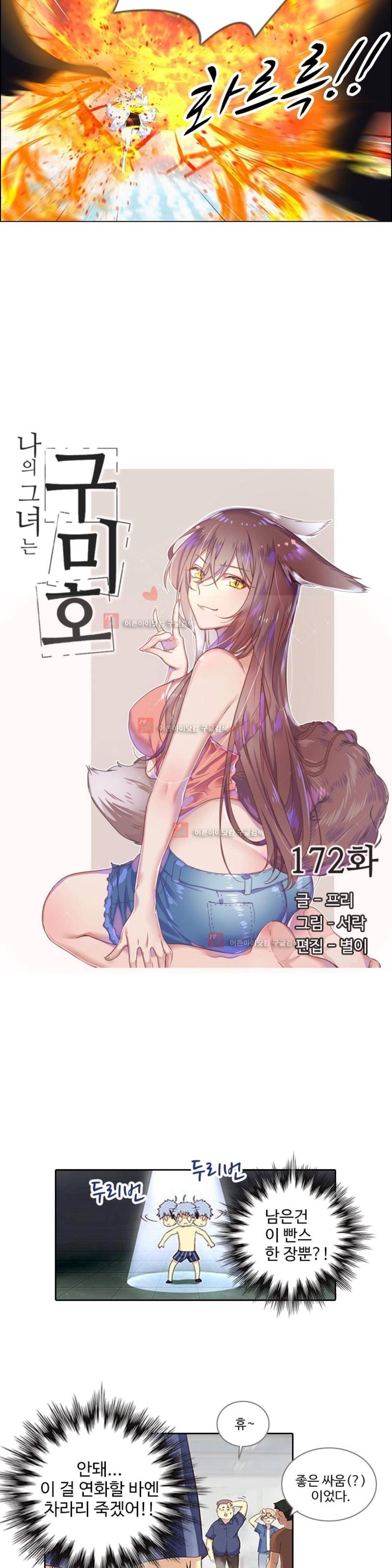 나의 그녀는 구미호 172화 2