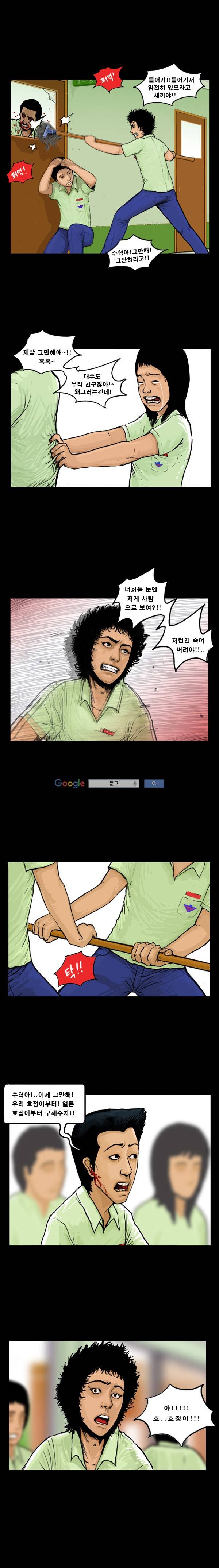 지금 우리 학교는 14화 3