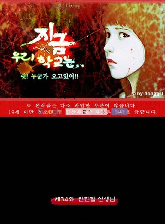 지금 우리 학교는 34화 1