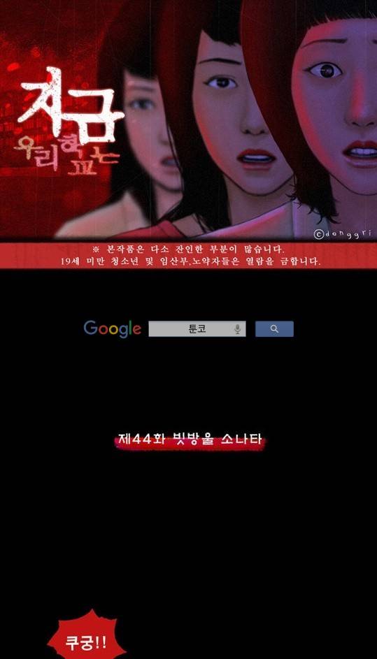 지금 우리 학교는 44화 1
