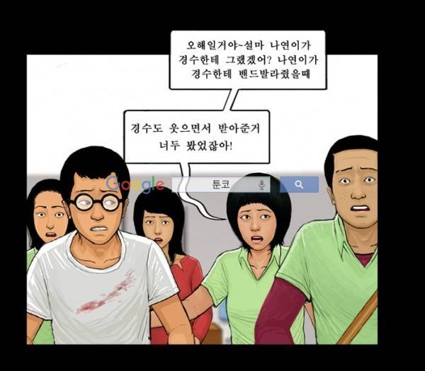 지금 우리 학교는 54화 8