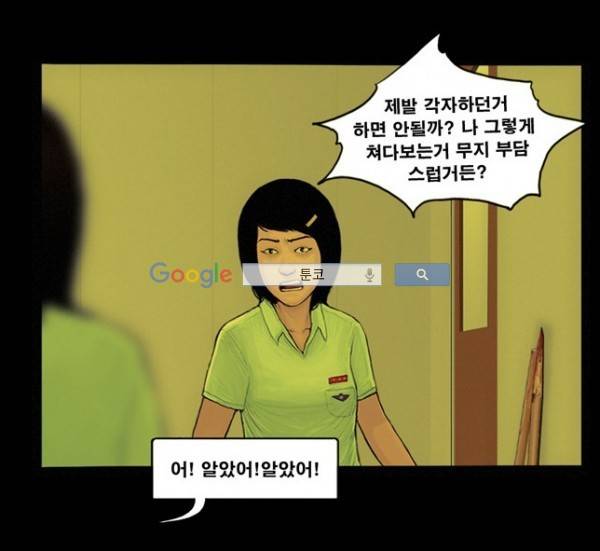 지금 우리 학교는 54화 11