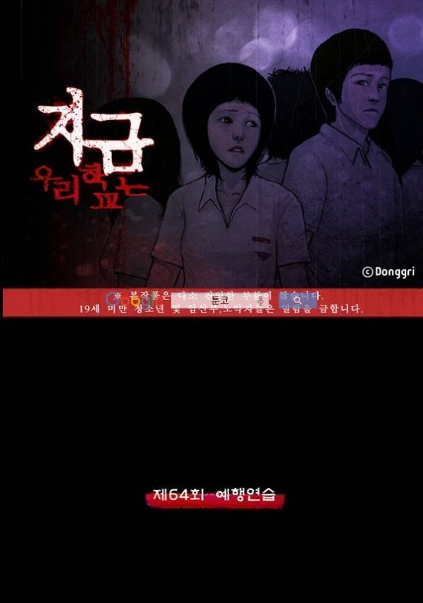 지금 우리 학교는 64화 1
