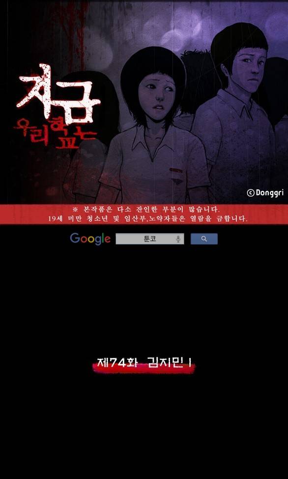 지금 우리 학교는 74화 1