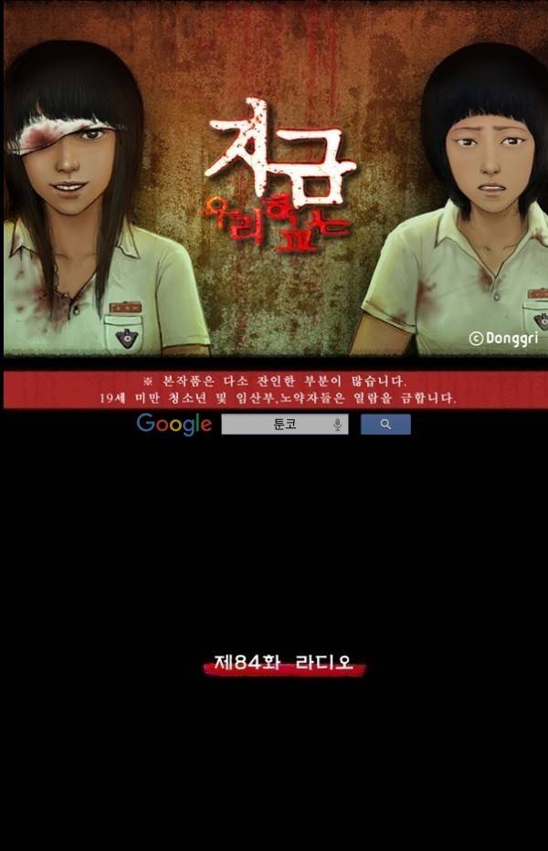 지금 우리 학교는 84화 1