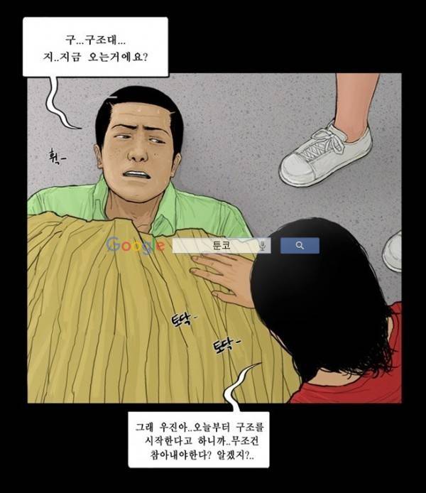 지금 우리 학교는 84화 10