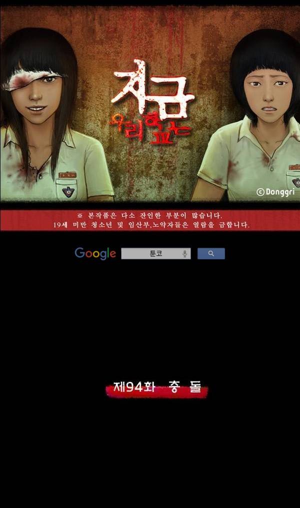 지금 우리 학교는 94화 1