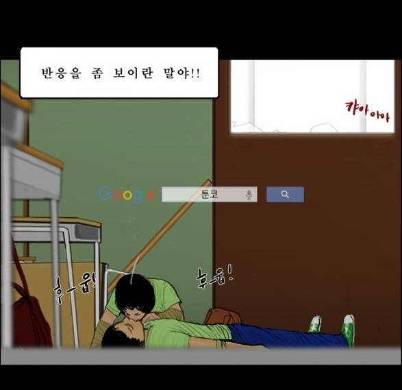 지금 우리 학교는 104화 3