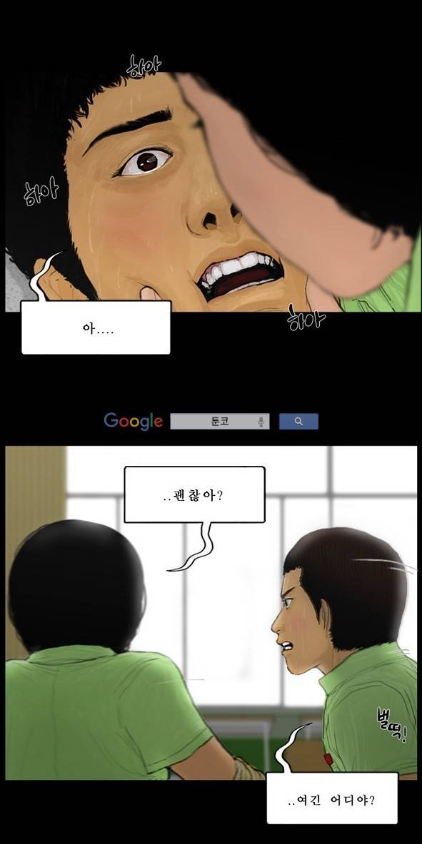 지금 우리 학교는 104화 8